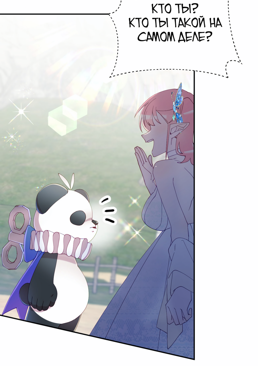 Манга Я целитель №1 на сервере, но лечить не умею. - Глава 37 Страница 25