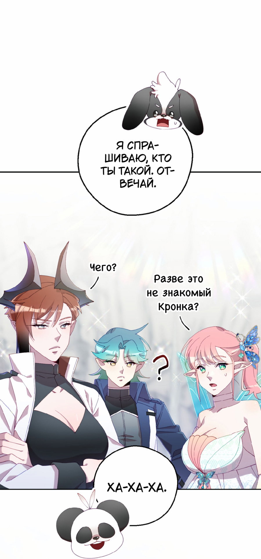 Манга Я целитель №1 на сервере, но лечить не умею. - Глава 37 Страница 33