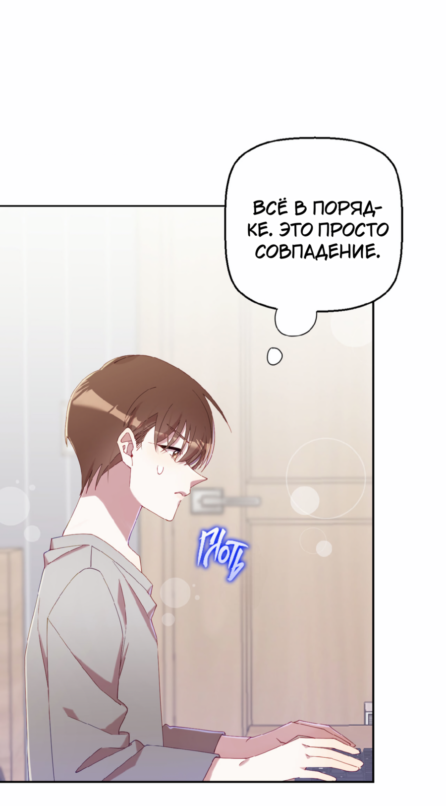 Манга Я целитель №1 на сервере, но лечить не умею. - Глава 37 Страница 41