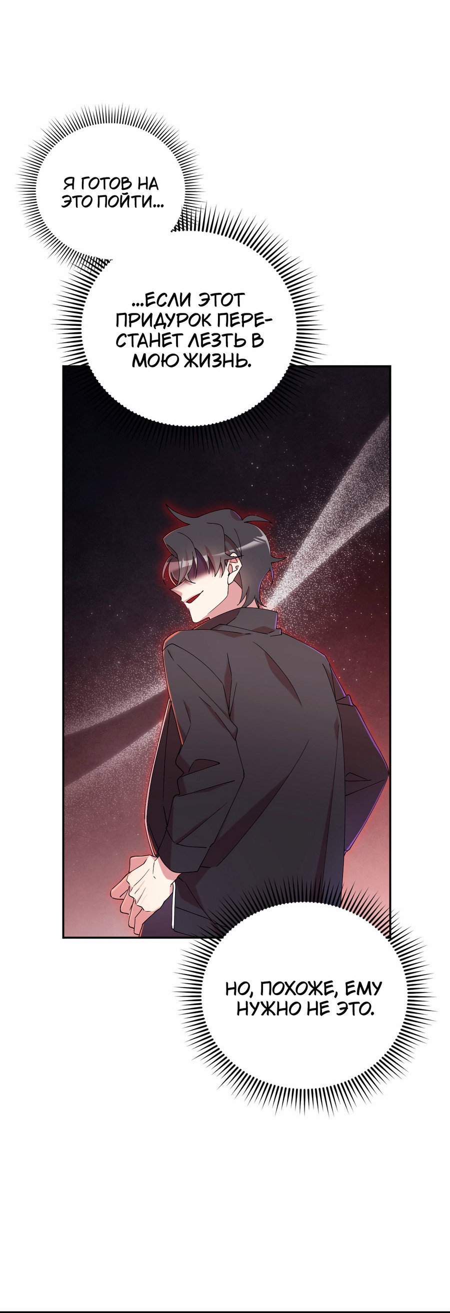 Манга Я целитель №1 на сервере, но лечить не умею. - Глава 37 Страница 62