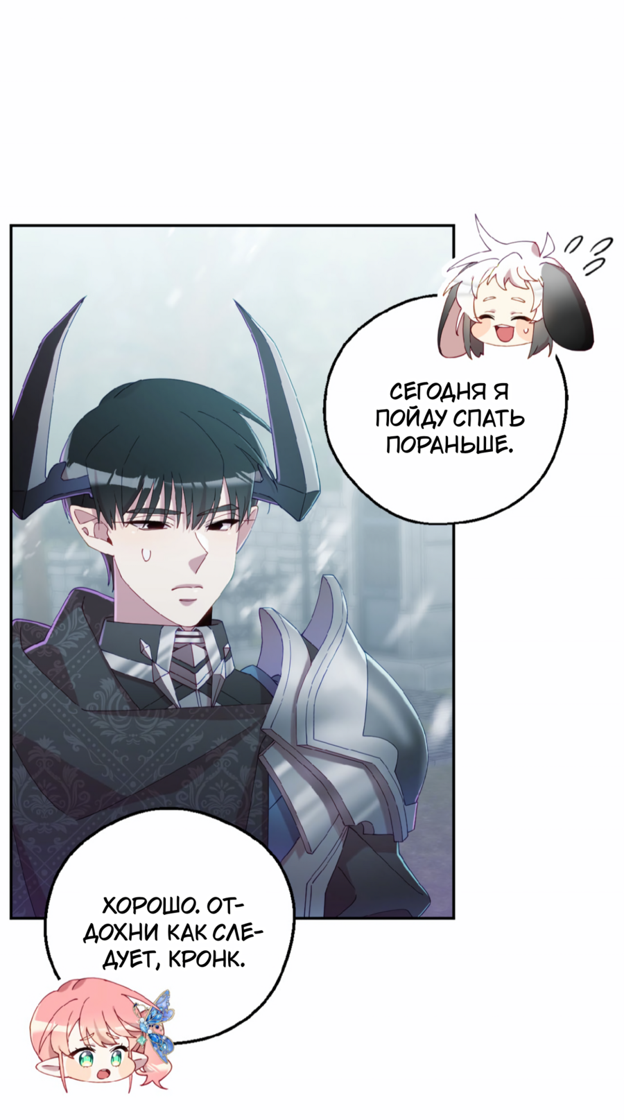 Манга Я целитель №1 на сервере, но лечить не умею. - Глава 37 Страница 39