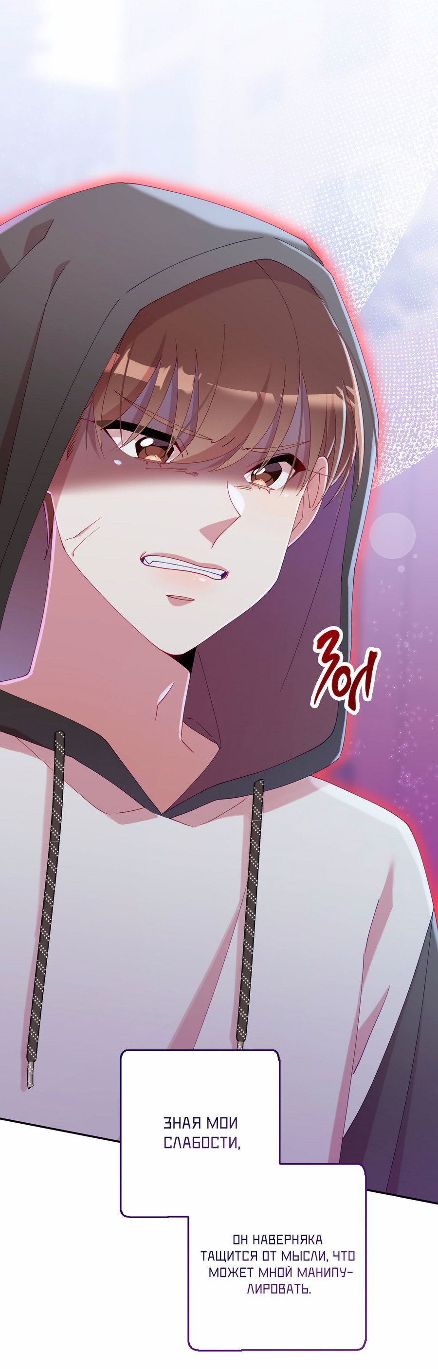 Манга Я целитель №1 на сервере, но лечить не умею. - Глава 37 Страница 68