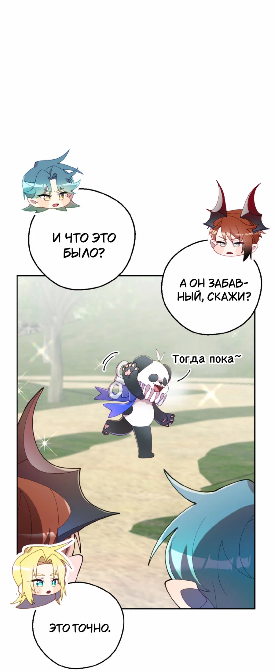 Манга Я целитель №1 на сервере, но лечить не умею. - Глава 37 Страница 35