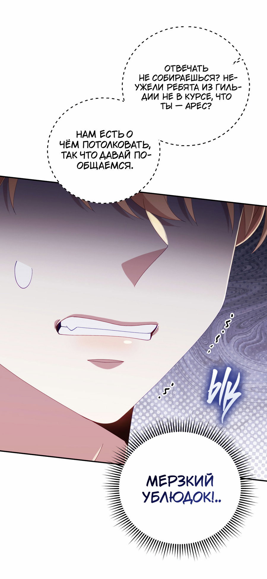 Манга Я целитель №1 на сервере, но лечить не умею. - Глава 37 Страница 47