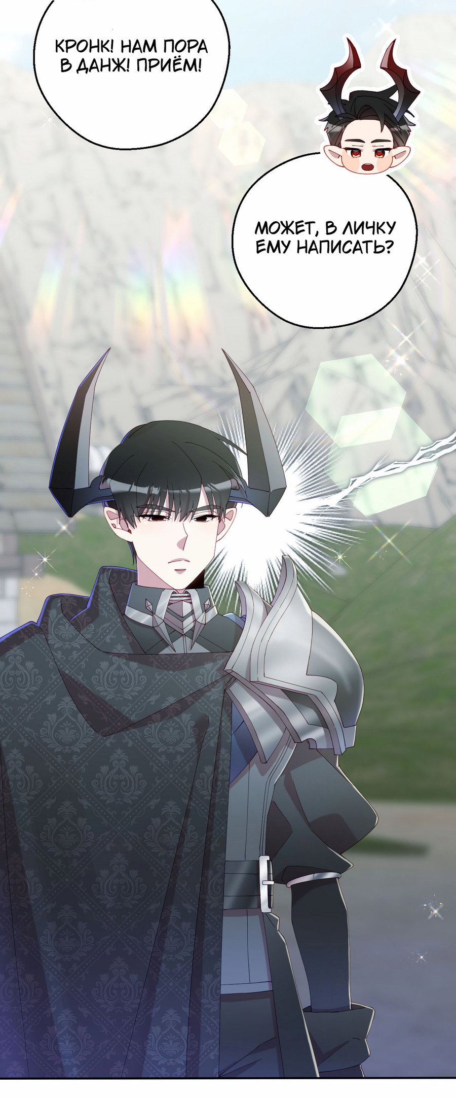 Манга Я целитель №1 на сервере, но лечить не умею. - Глава 37 Страница 54