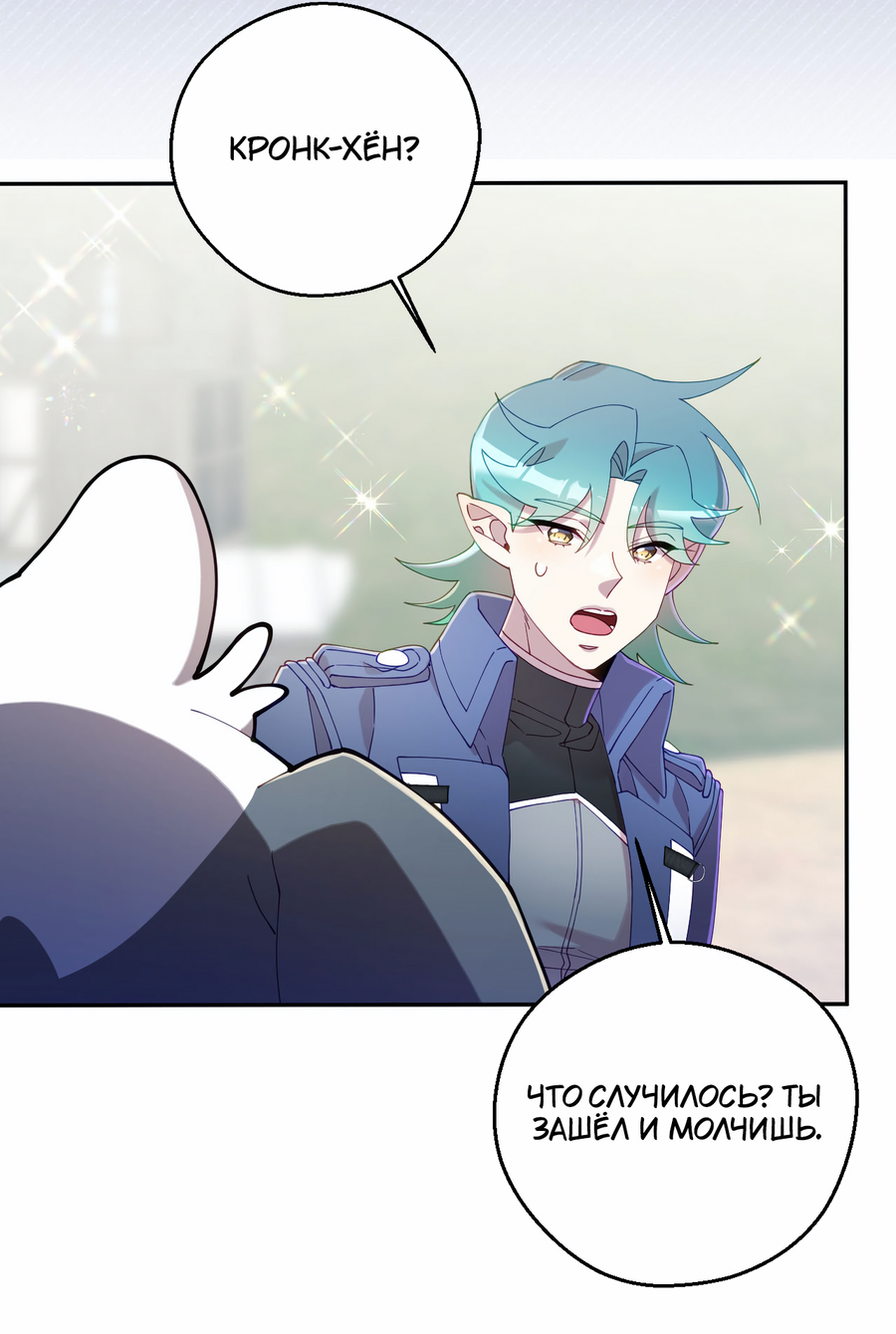 Манга Я целитель №1 на сервере, но лечить не умею. - Глава 37 Страница 52