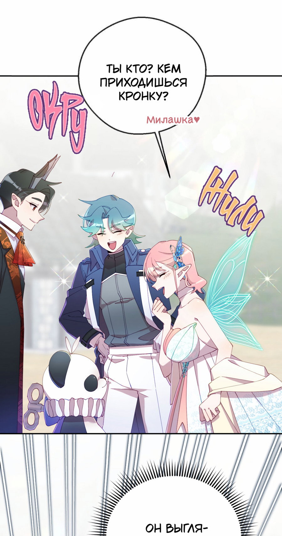 Манга Я целитель №1 на сервере, но лечить не умею. - Глава 37 Страница 5