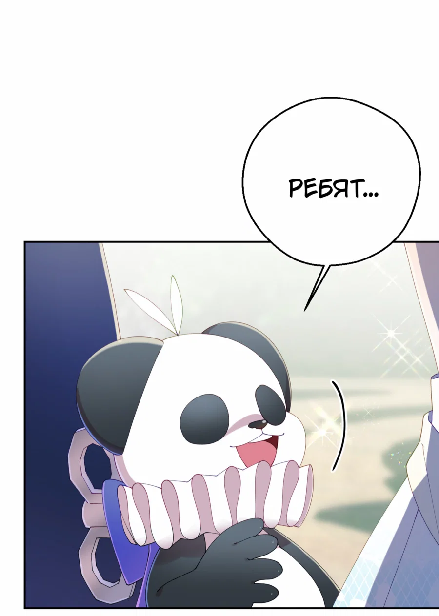 Манга Я целитель №1 на сервере, но лечить не умею. - Глава 37 Страница 29