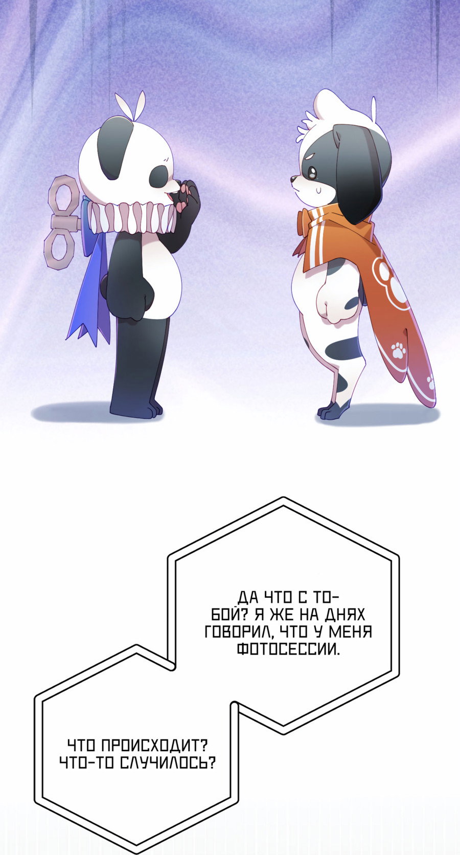 Манга Я целитель №1 на сервере, но лечить не умею. - Глава 37 Страница 20