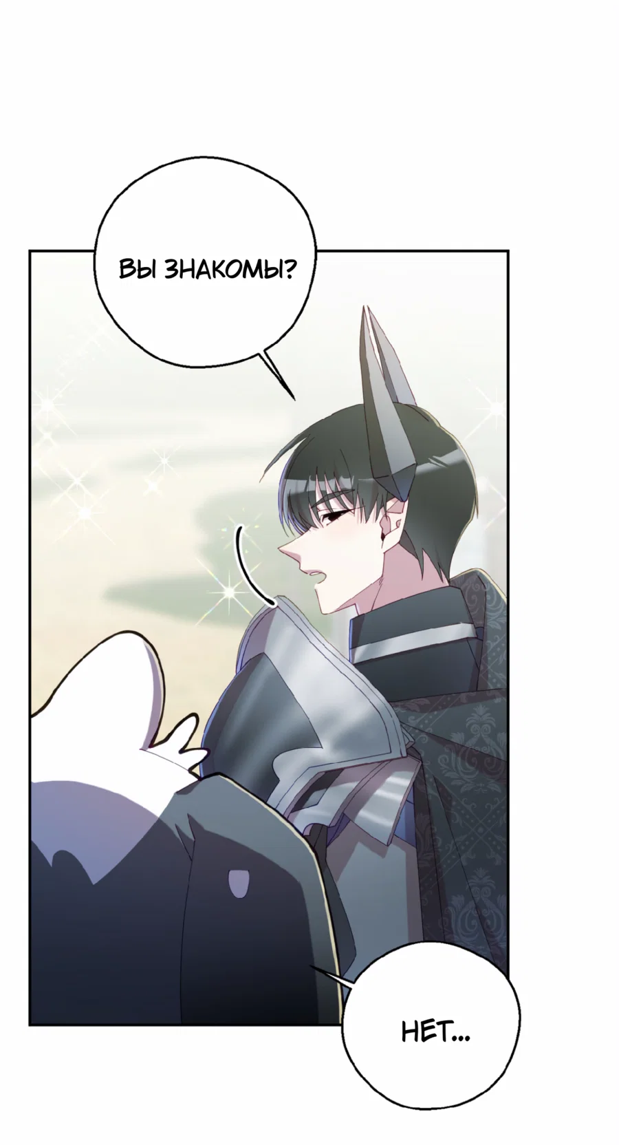 Манга Я целитель №1 на сервере, но лечить не умею. - Глава 37 Страница 32