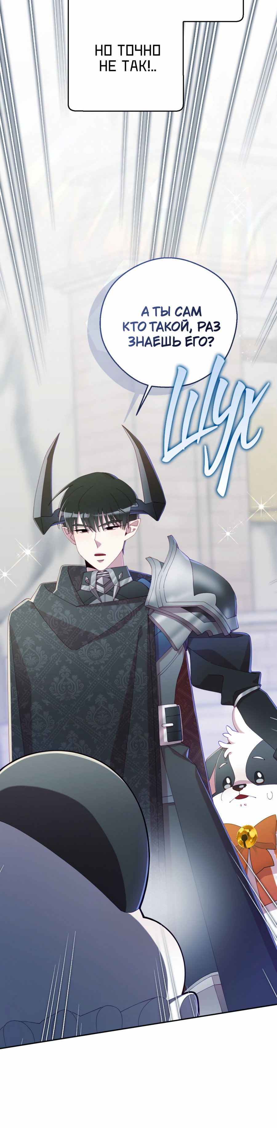 Манга Я целитель №1 на сервере, но лечить не умею. - Глава 37 Страница 31