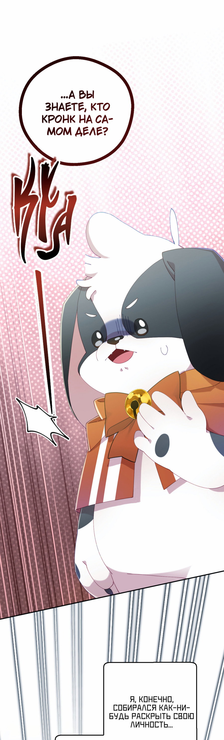 Манга Я целитель №1 на сервере, но лечить не умею. - Глава 37 Страница 30