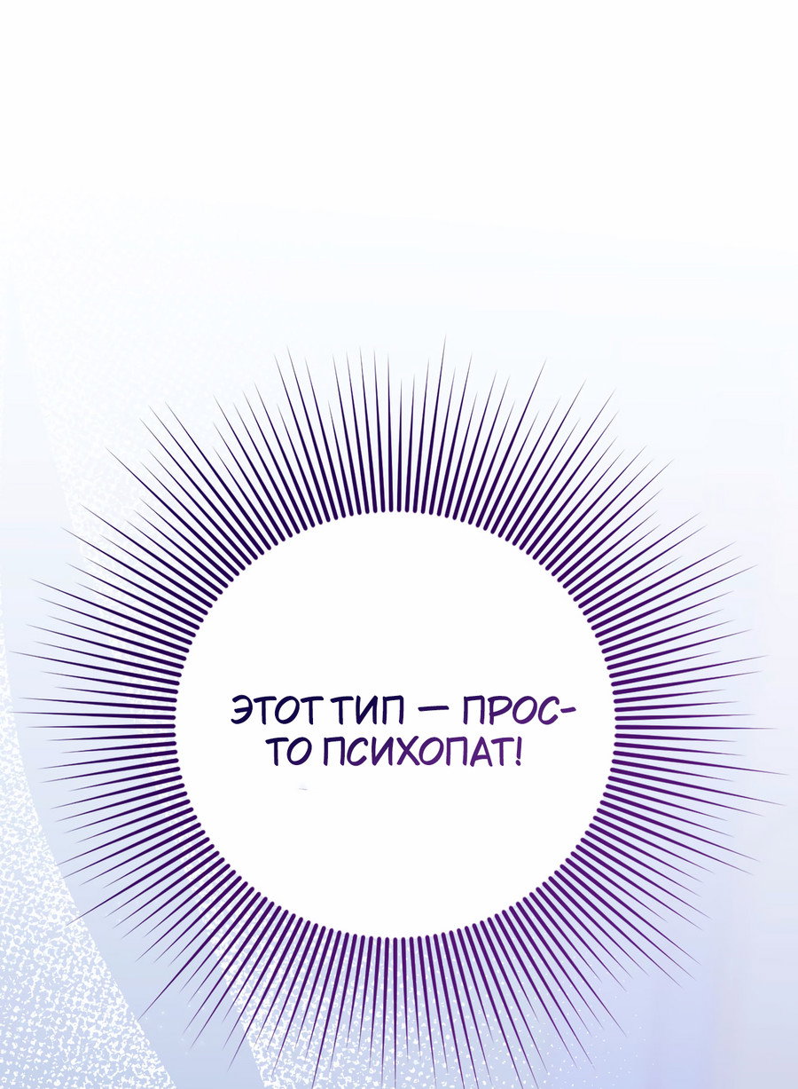 Манга Я целитель №1 на сервере, но лечить не умею. - Глава 37 Страница 69