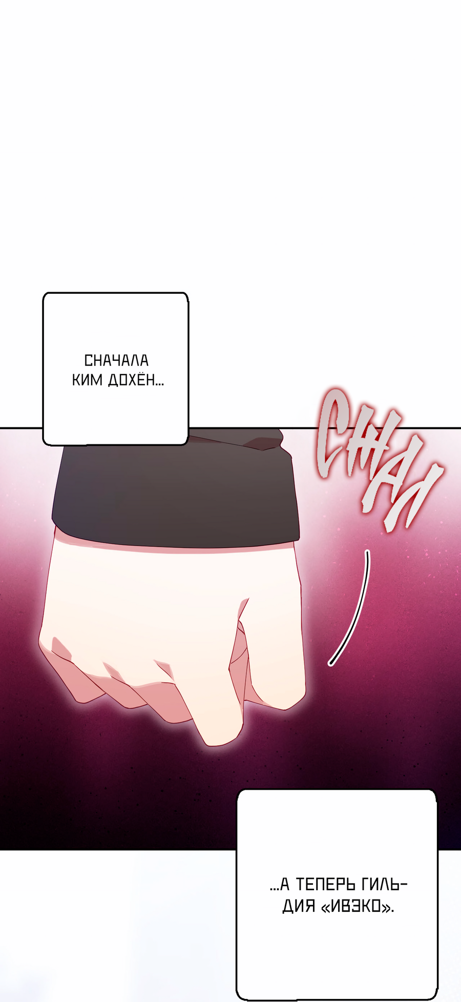 Манга Я целитель №1 на сервере, но лечить не умею. - Глава 37 Страница 67