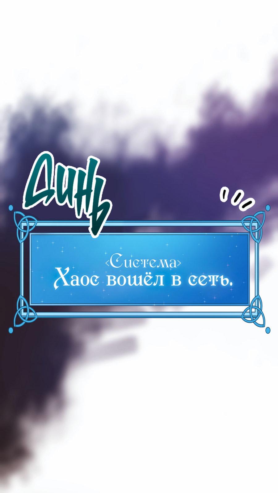 Манга Я целитель №1 на сервере, но лечить не умею. - Глава 37 Страница 23