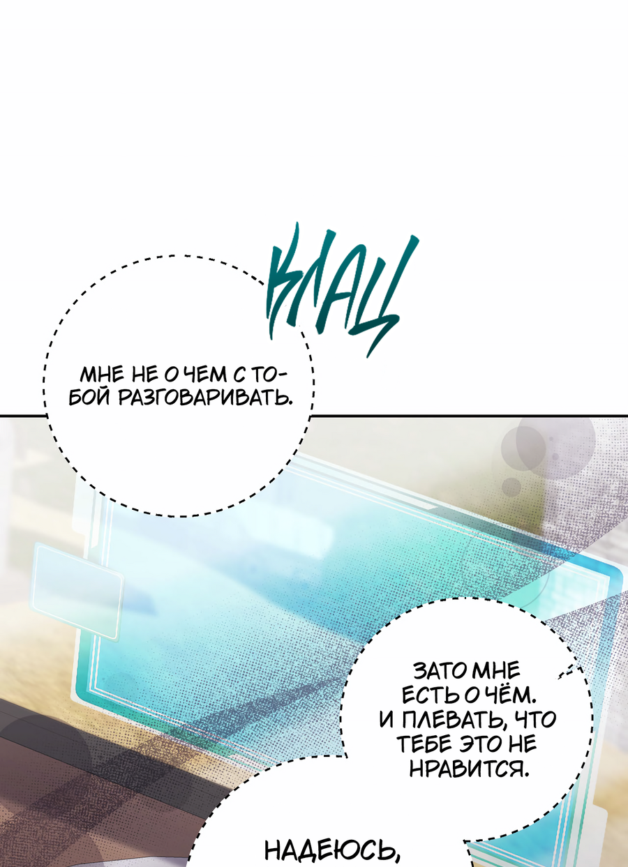 Манга Я целитель №1 на сервере, но лечить не умею. - Глава 37 Страница 48