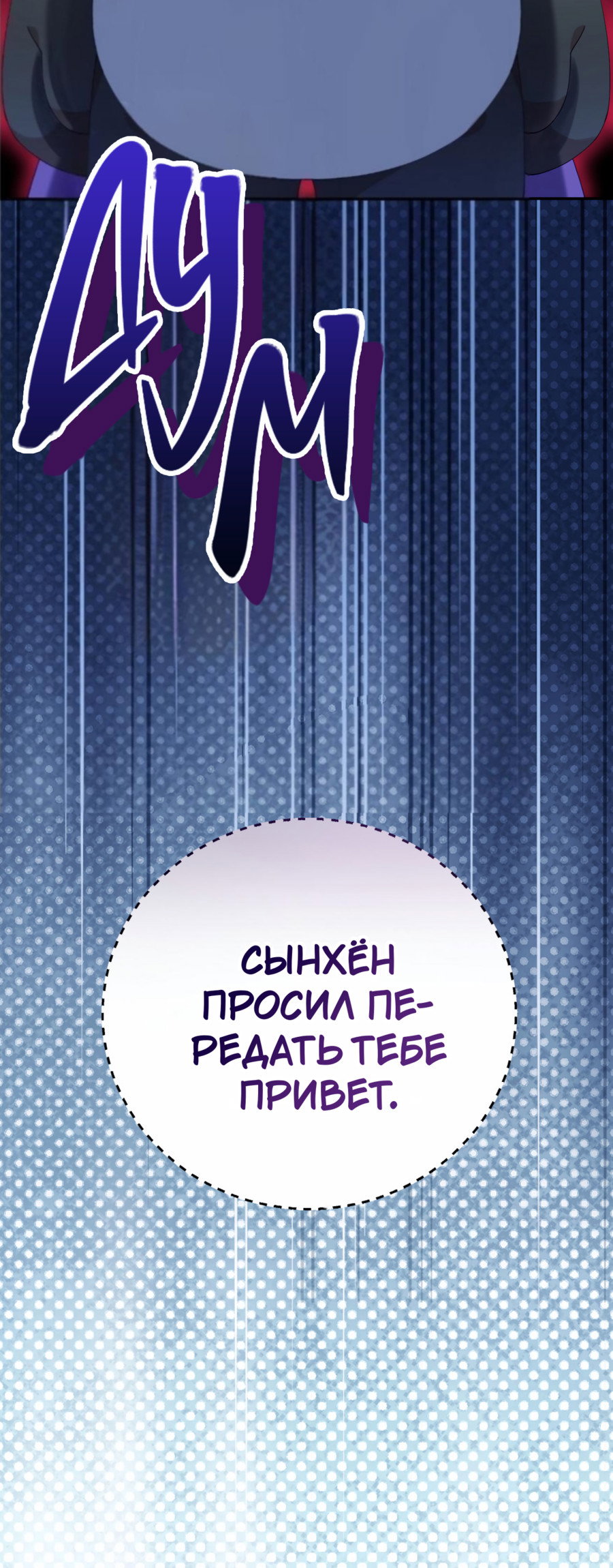 Манга Я целитель №1 на сервере, но лечить не умею. - Глава 37 Страница 11