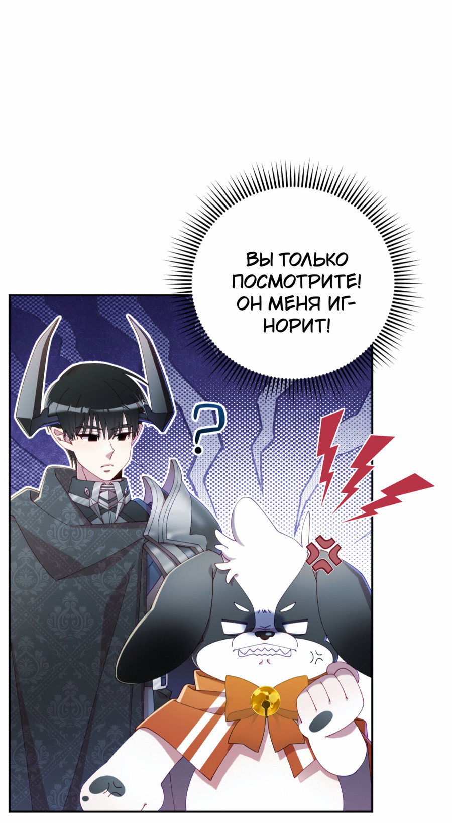 Манга Я целитель №1 на сервере, но лечить не умею. - Глава 37 Страница 28