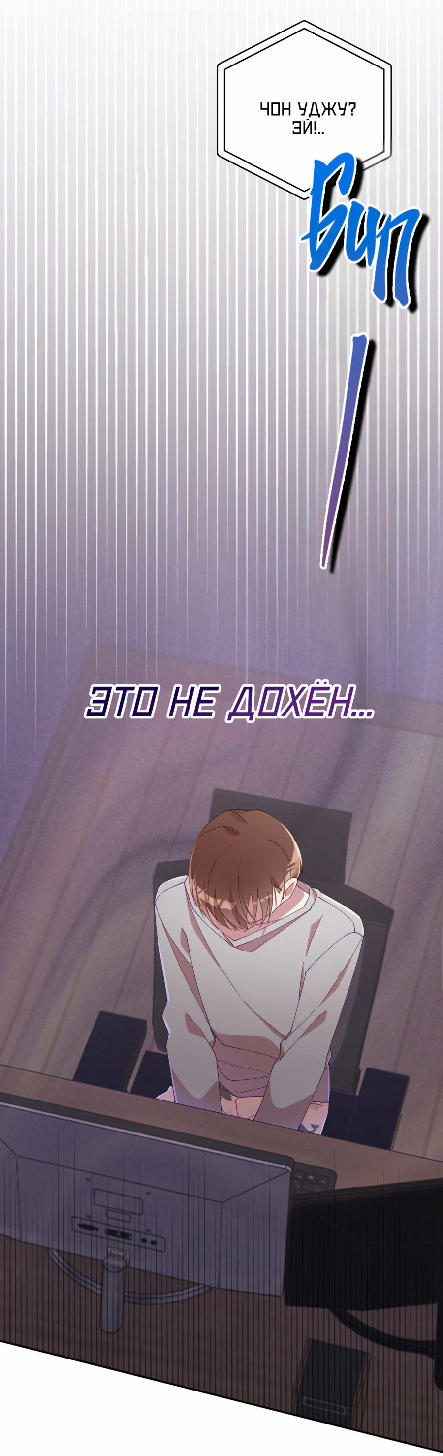 Манга Я целитель №1 на сервере, но лечить не умею. - Глава 37 Страница 21