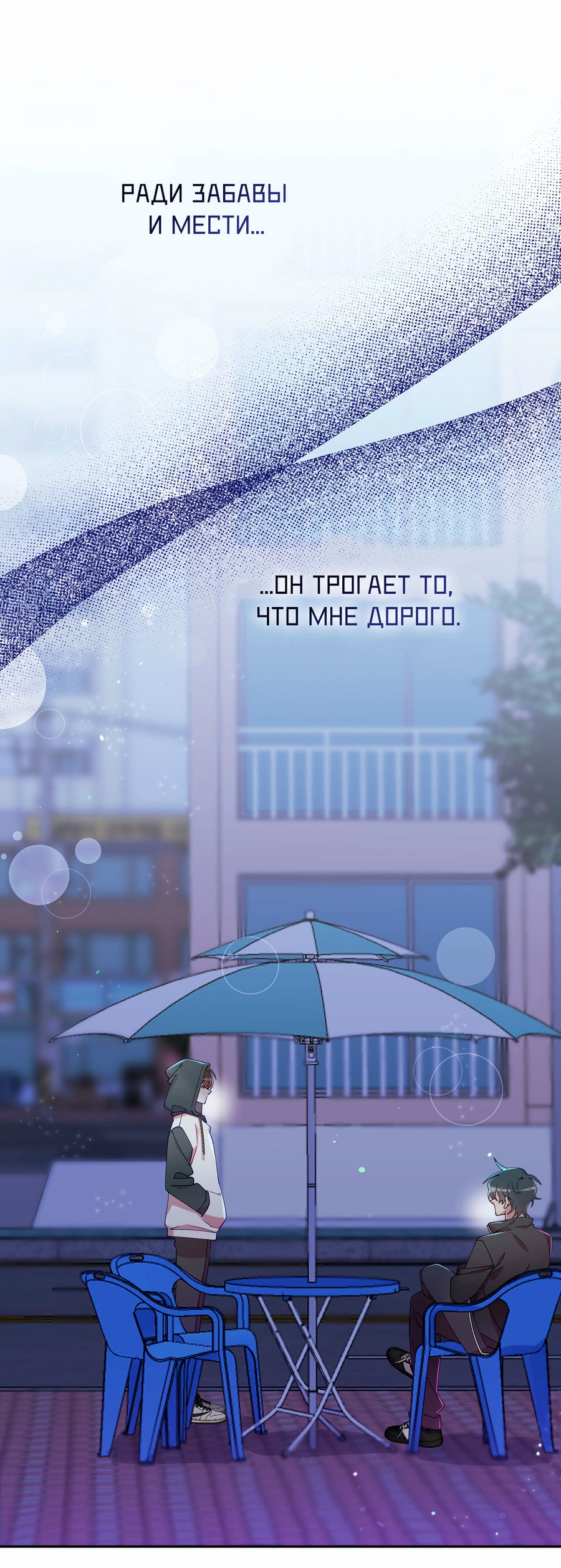 Манга Я целитель №1 на сервере, но лечить не умею. - Глава 37 Страница 66