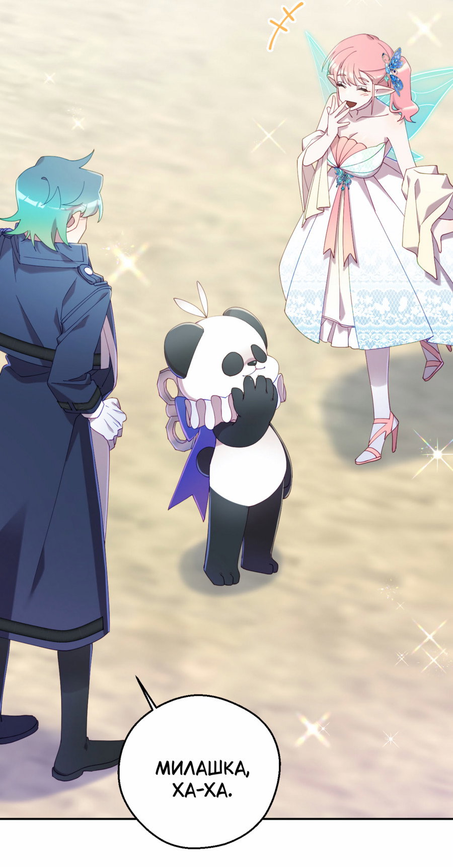 Манга Я целитель №1 на сервере, но лечить не умею. - Глава 37 Страница 27