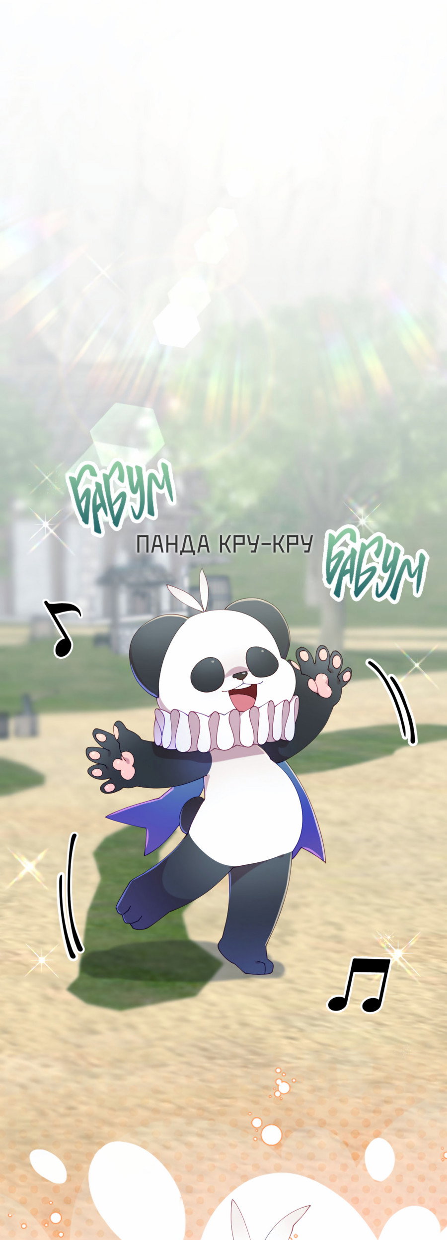 Манга Я целитель №1 на сервере, но лечить не умею. - Глава 37 Страница 3