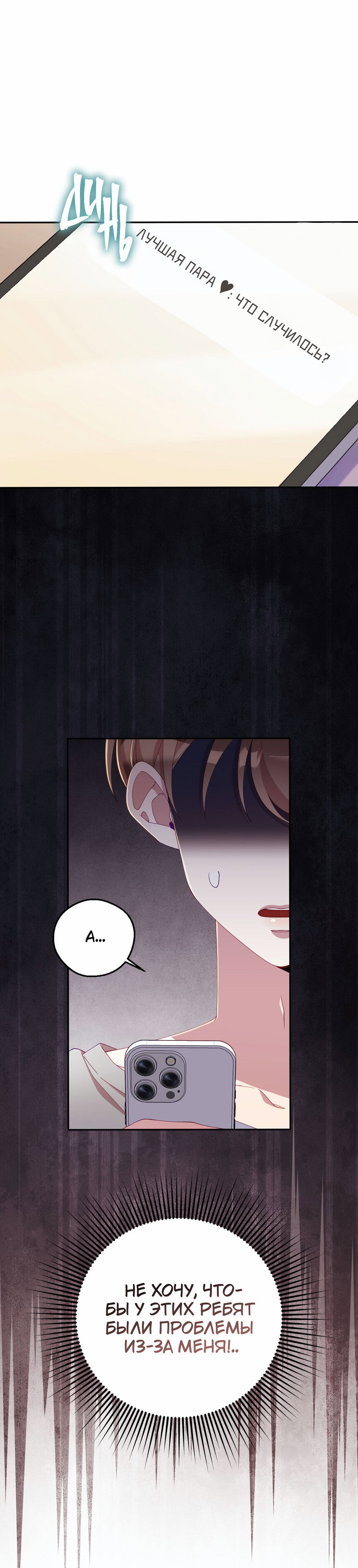 Манга Я целитель №1 на сервере, но лечить не умею. - Глава 37 Страница 55