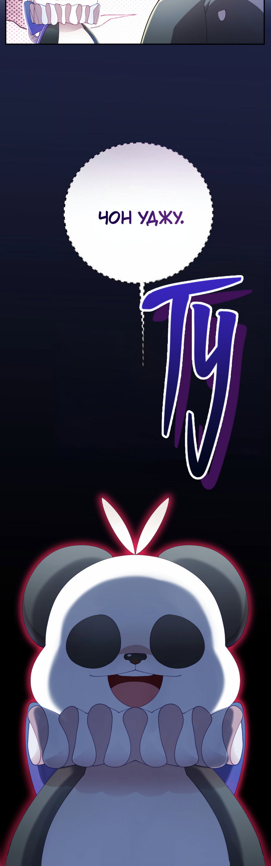 Манга Я целитель №1 на сервере, но лечить не умею. - Глава 37 Страница 10