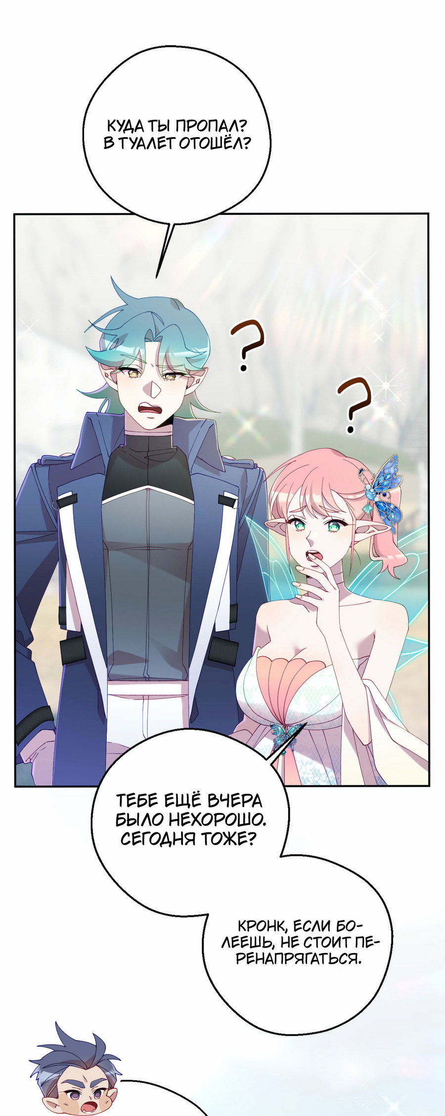 Манга Я целитель №1 на сервере, но лечить не умею. - Глава 37 Страница 53