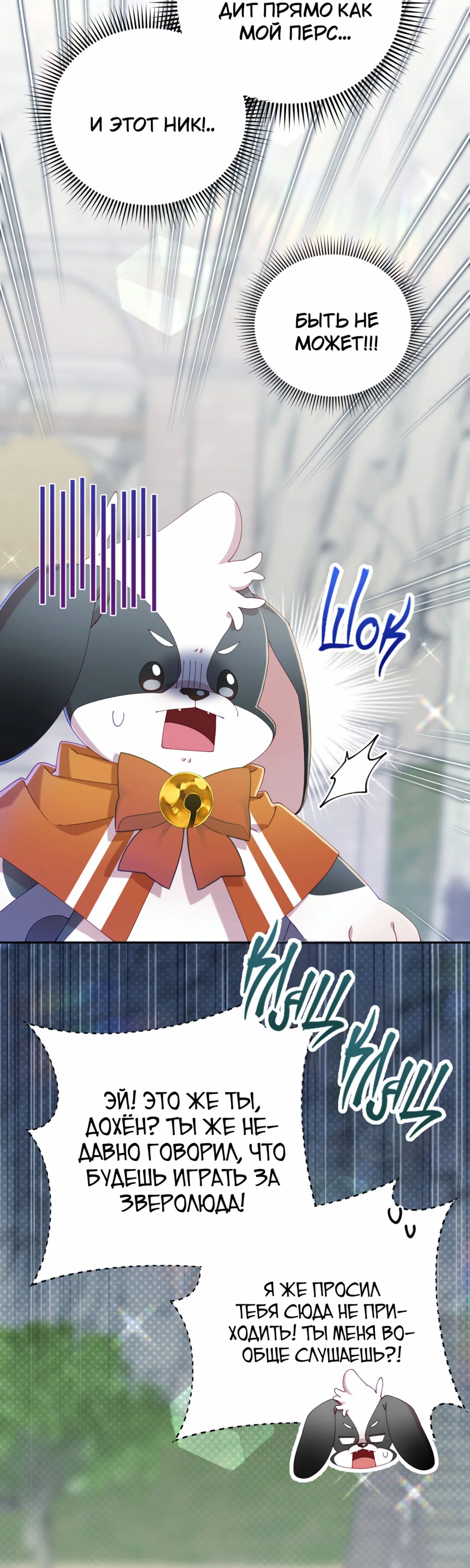 Манга Я целитель №1 на сервере, но лечить не умею. - Глава 37 Страница 6