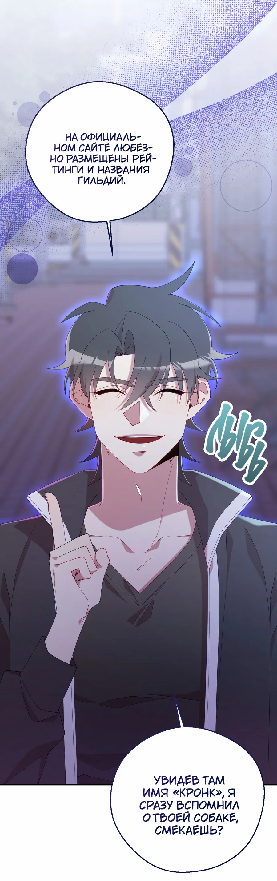 Манга Я целитель №1 на сервере, но лечить не умею. - Глава 38 Страница 41