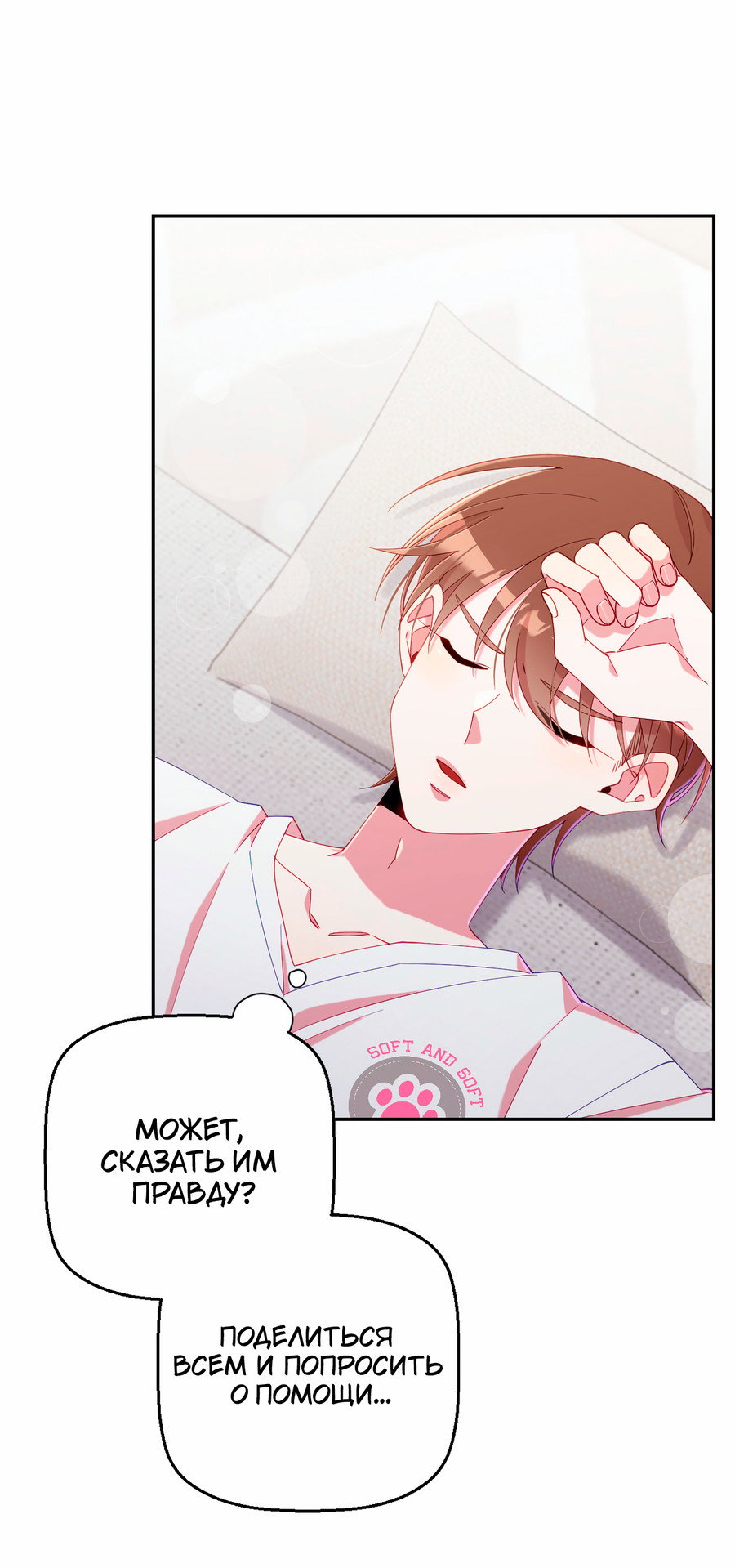 Манга Я целитель №1 на сервере, но лечить не умею. - Глава 38 Страница 66