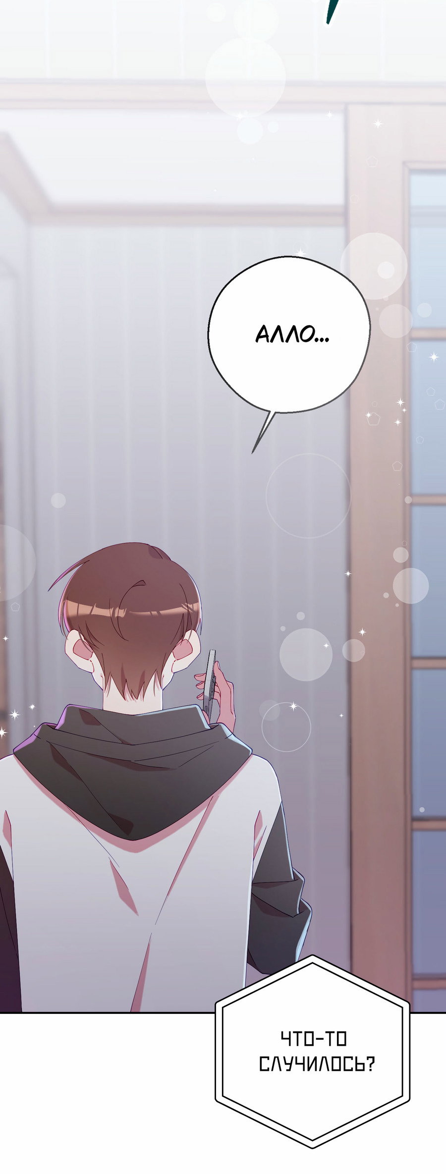 Манга Я целитель №1 на сервере, но лечить не умею. - Глава 38 Страница 53