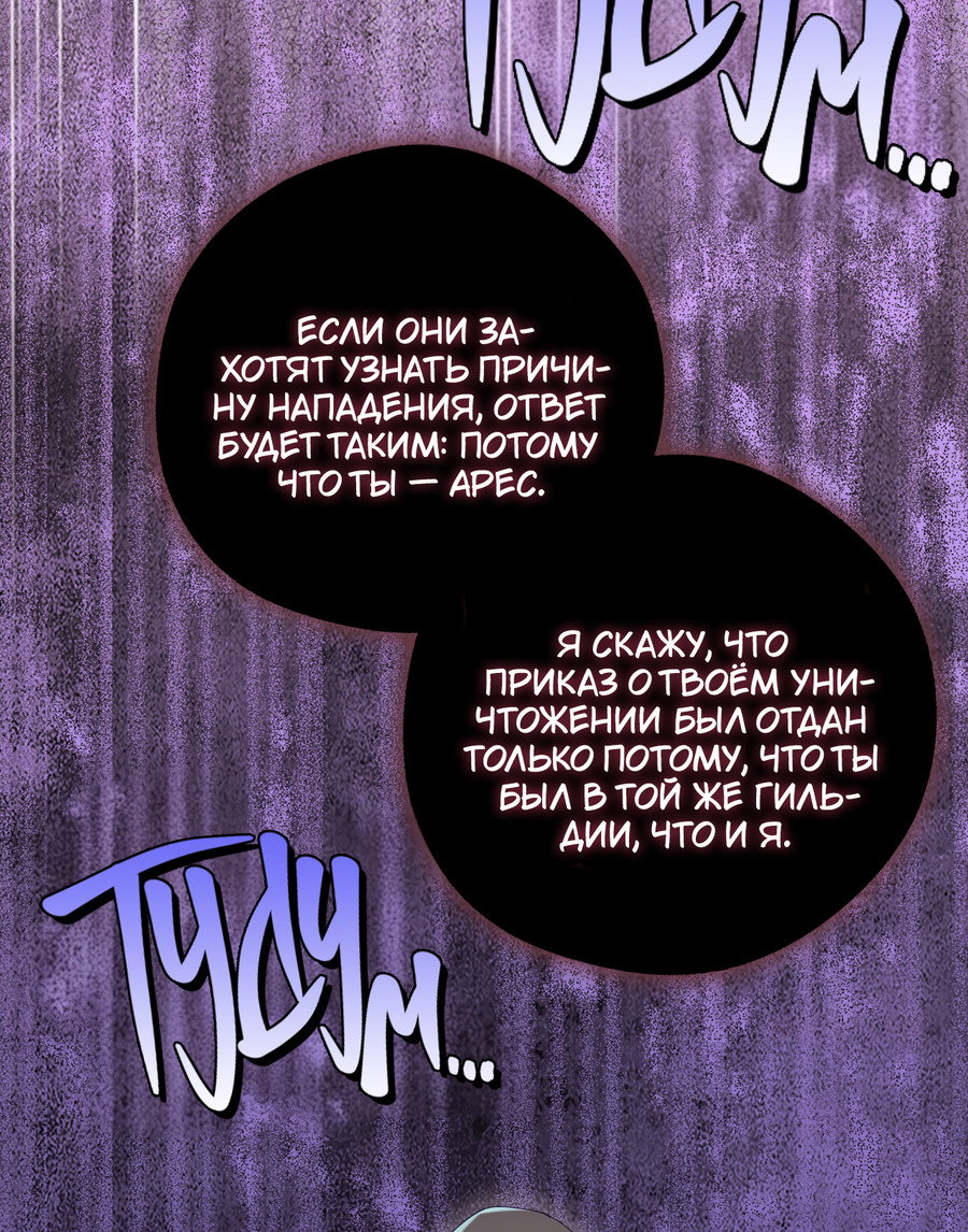 Манга Я целитель №1 на сервере, но лечить не умею. - Глава 38 Страница 19