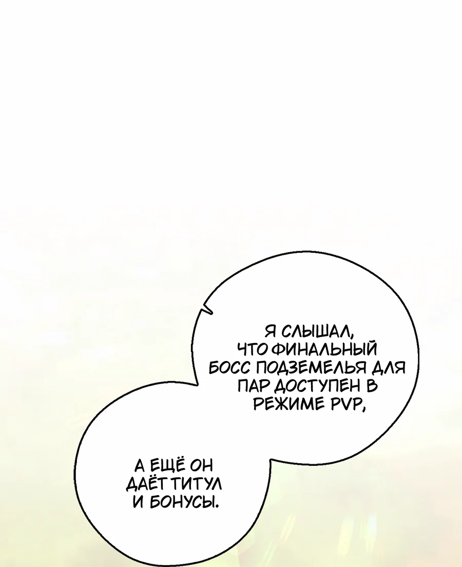 Манга Я целитель №1 на сервере, но лечить не умею. - Глава 38 Страница 38