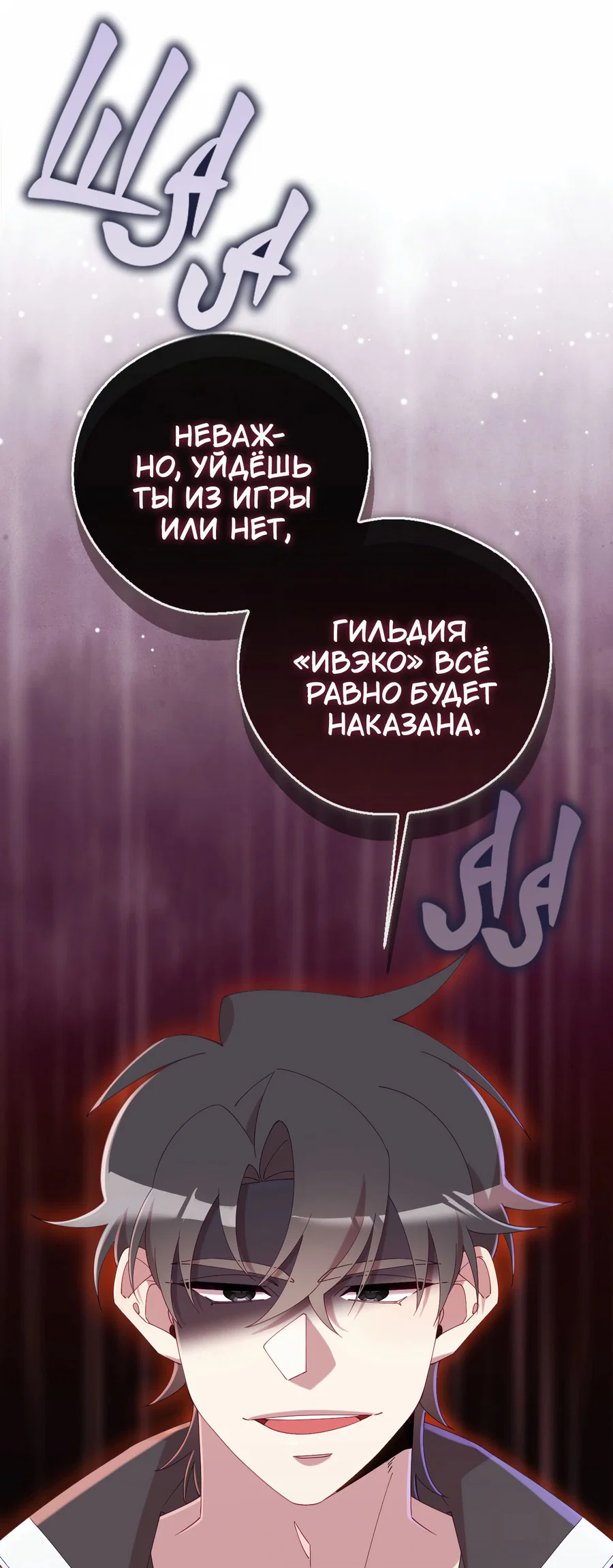 Манга Я целитель №1 на сервере, но лечить не умею. - Глава 38 Страница 15