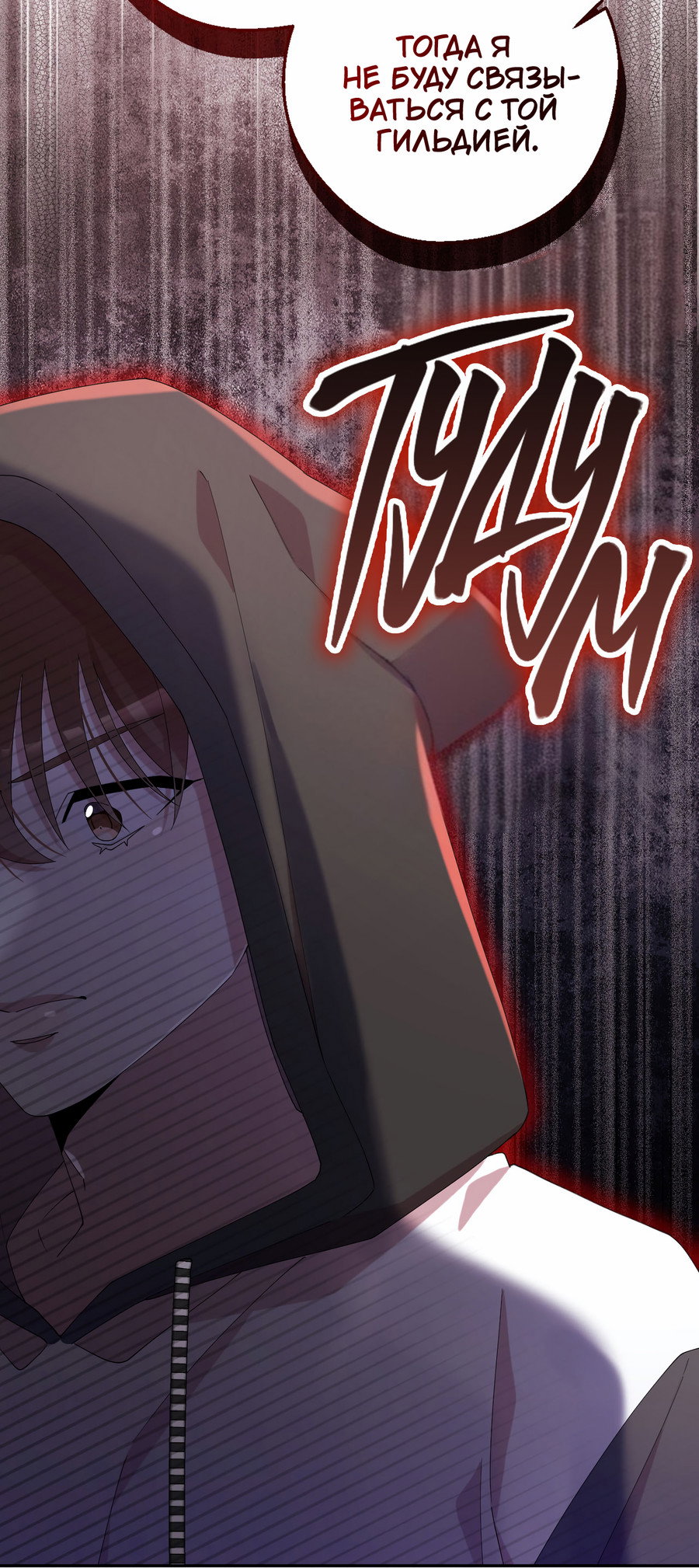 Манга Я целитель №1 на сервере, но лечить не умею. - Глава 38 Страница 47