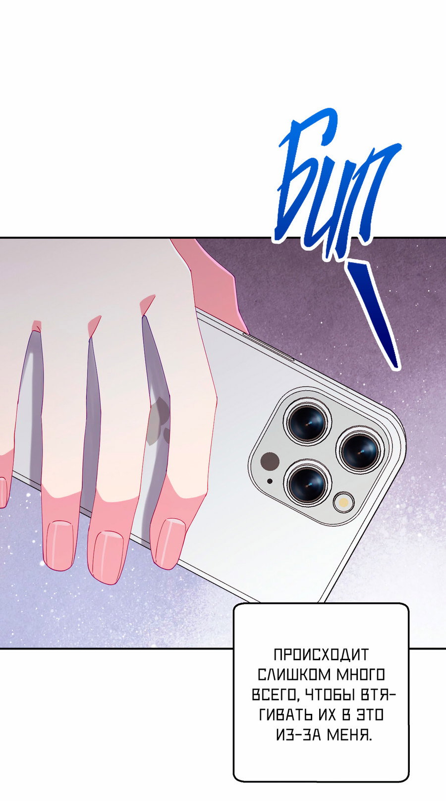 Манга Я целитель №1 на сервере, но лечить не умею. - Глава 38 Страница 63