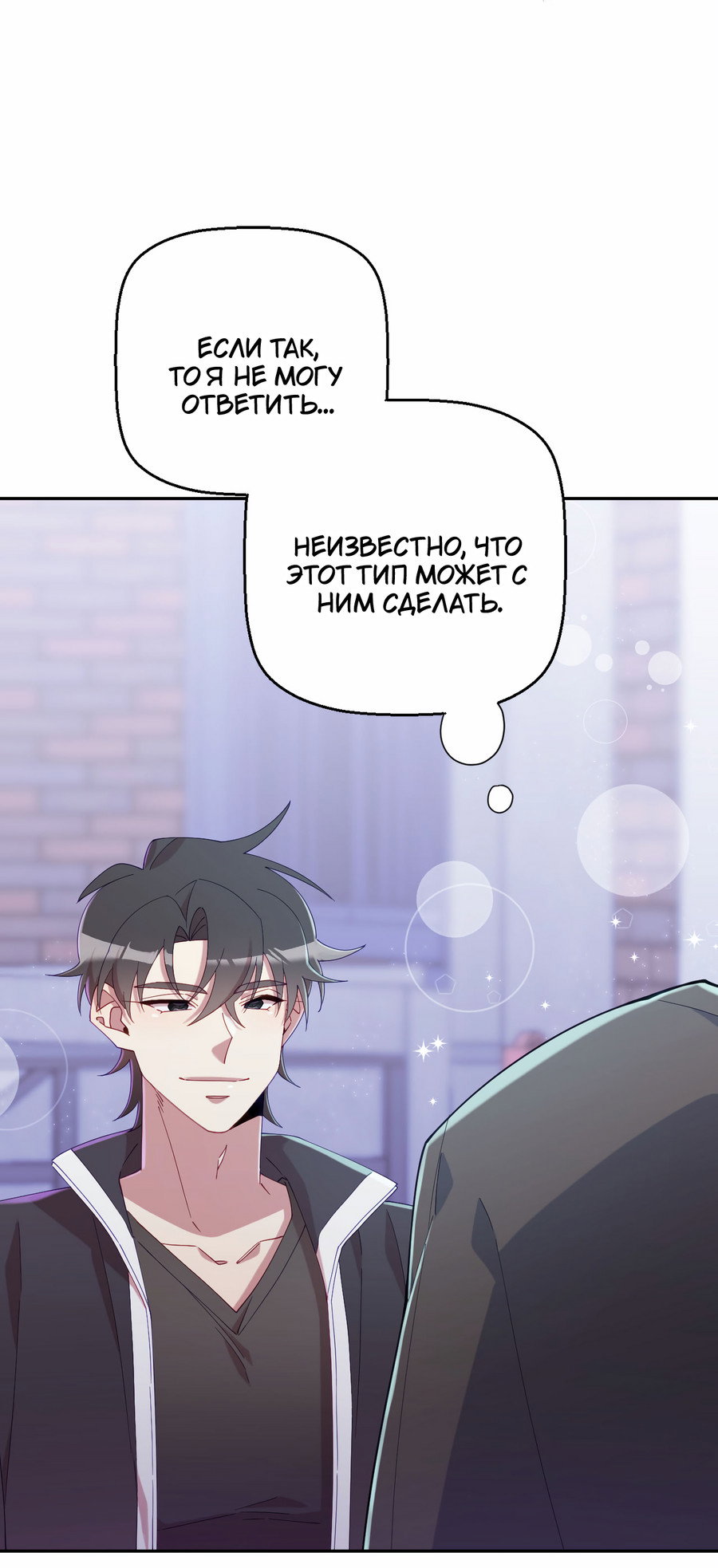 Манга Я целитель №1 на сервере, но лечить не умею. - Глава 38 Страница 30