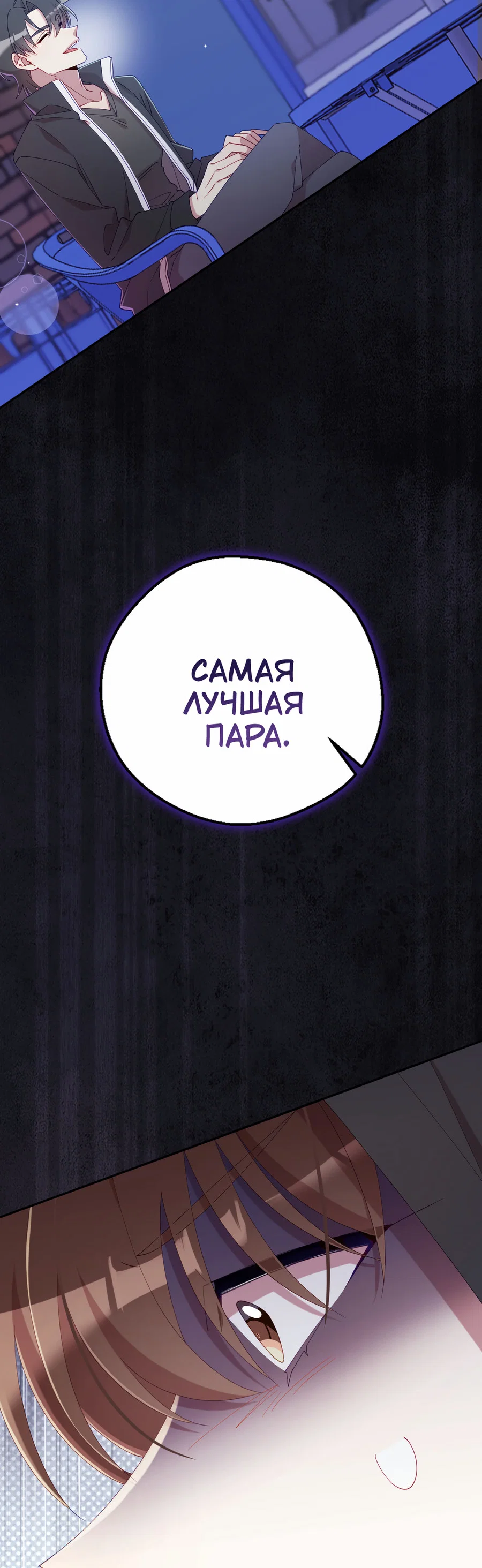 Манга Я целитель №1 на сервере, но лечить не умею. - Глава 38 Страница 35