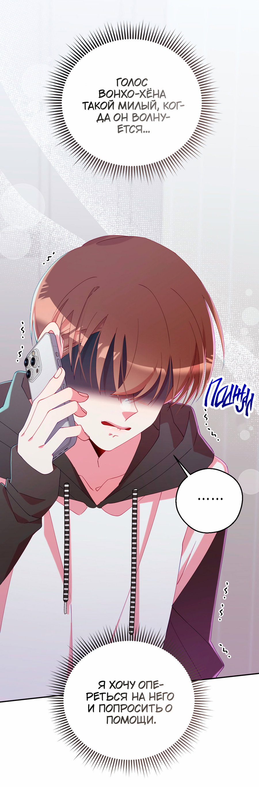 Манга Я целитель №1 на сервере, но лечить не умею. - Глава 38 Страница 59