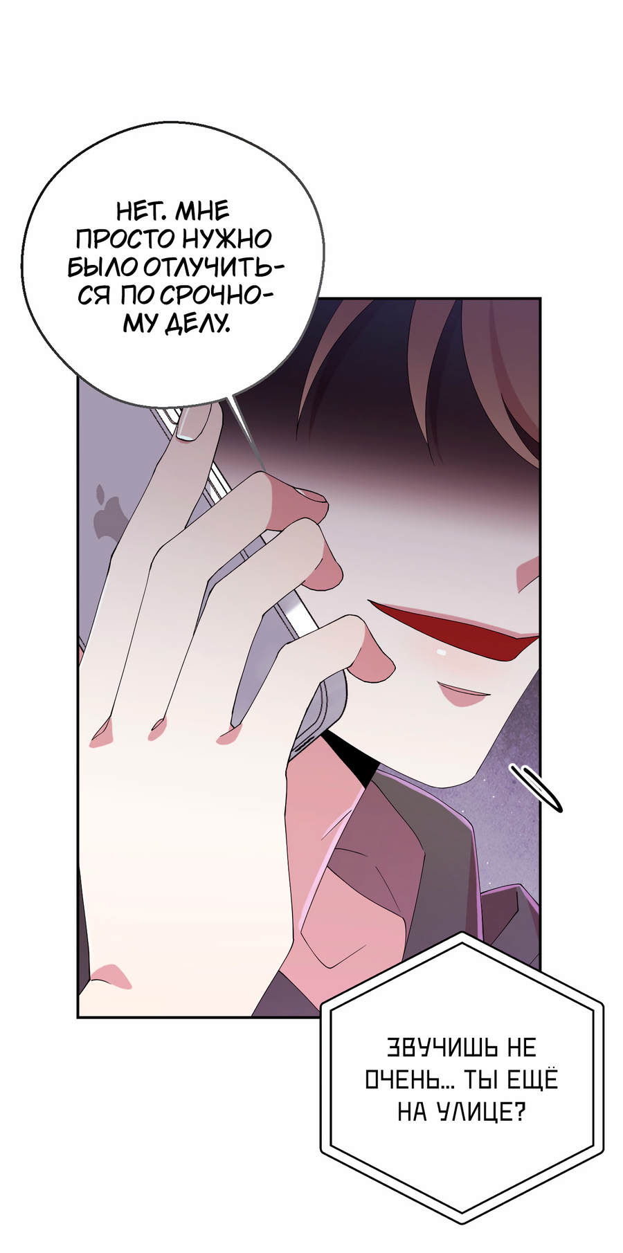 Манга Я целитель №1 на сервере, но лечить не умею. - Глава 38 Страница 54