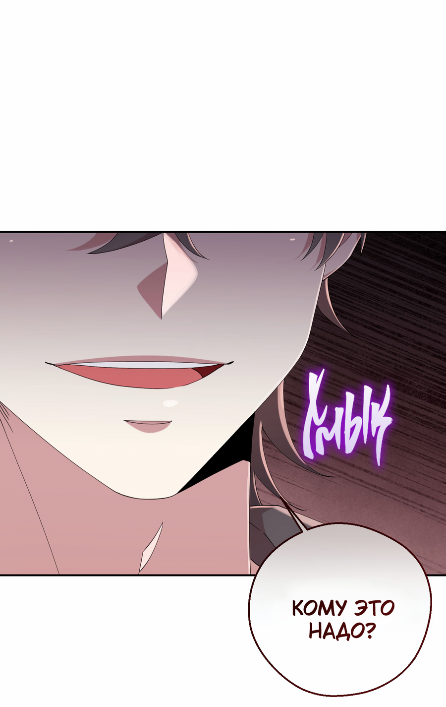 Манга Я целитель №1 на сервере, но лечить не умею. - Глава 38 Страница 11