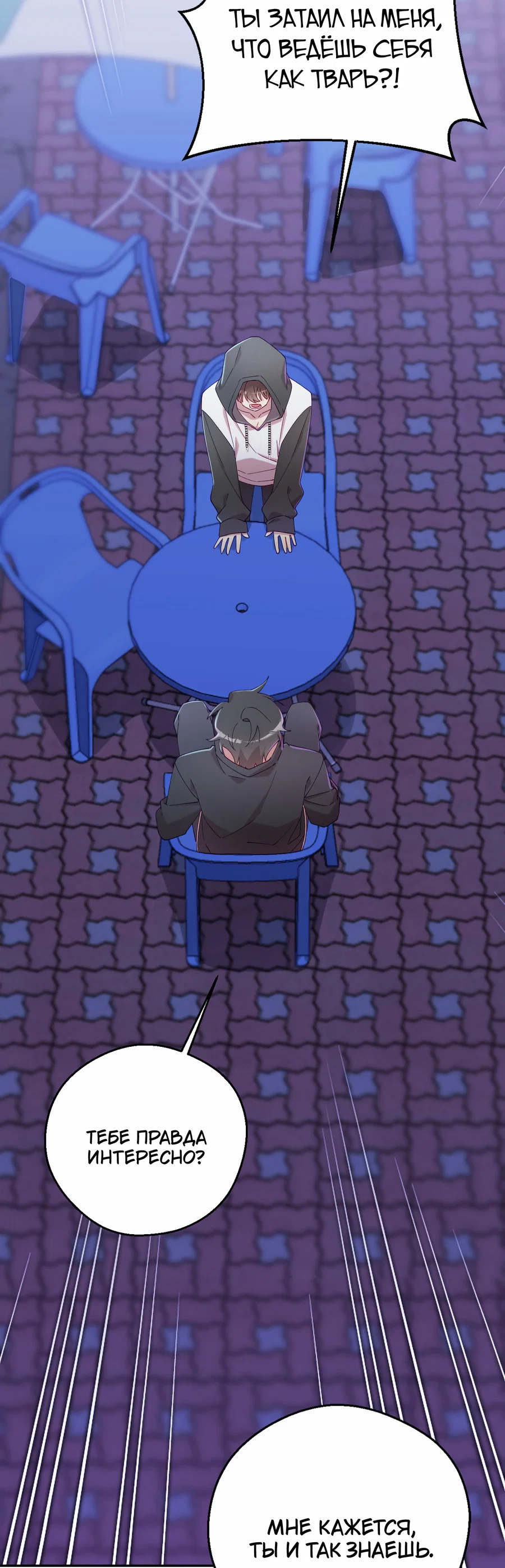 Манга Я целитель №1 на сервере, но лечить не умею. - Глава 38 Страница 24