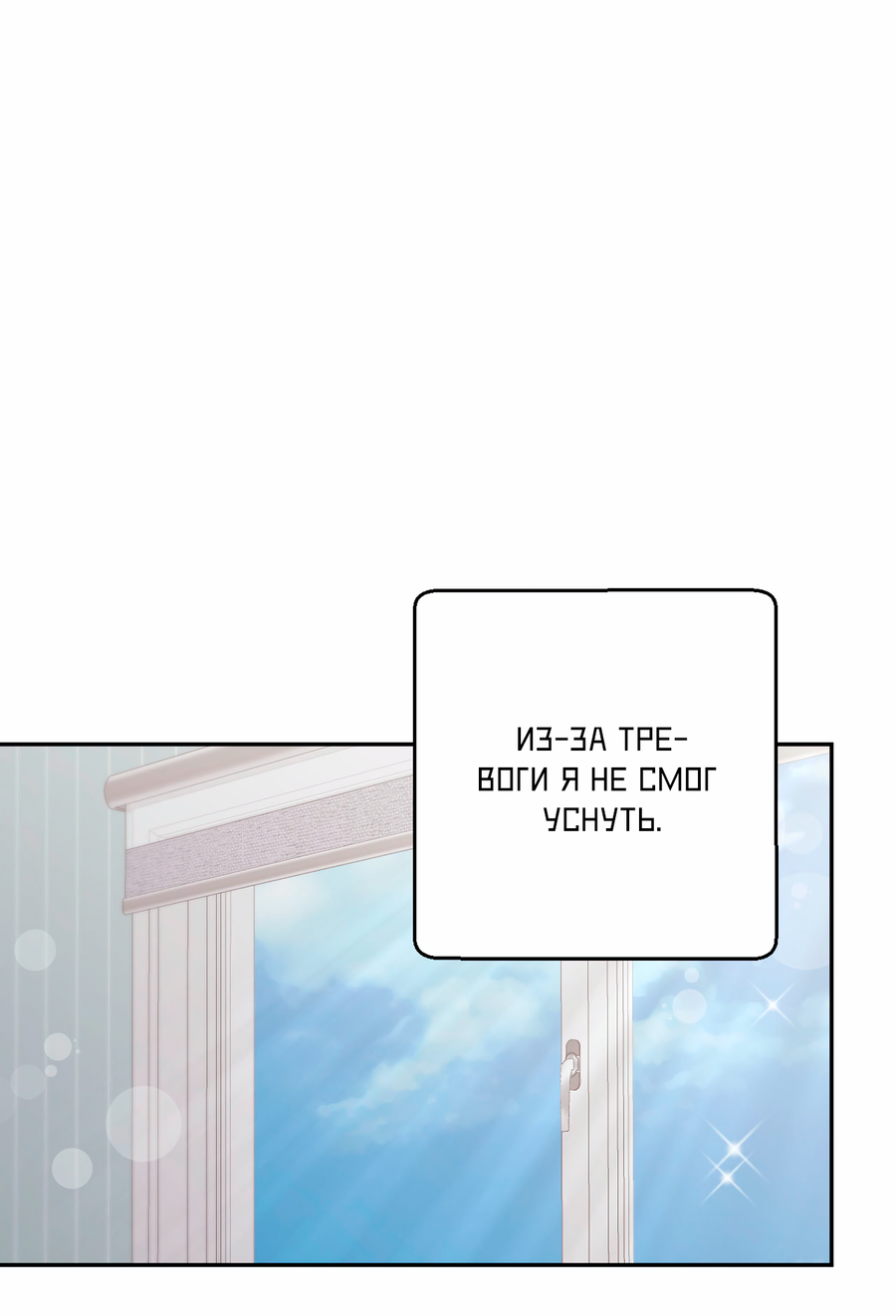 Манга Я целитель №1 на сервере, но лечить не умею. - Глава 38 Страница 65