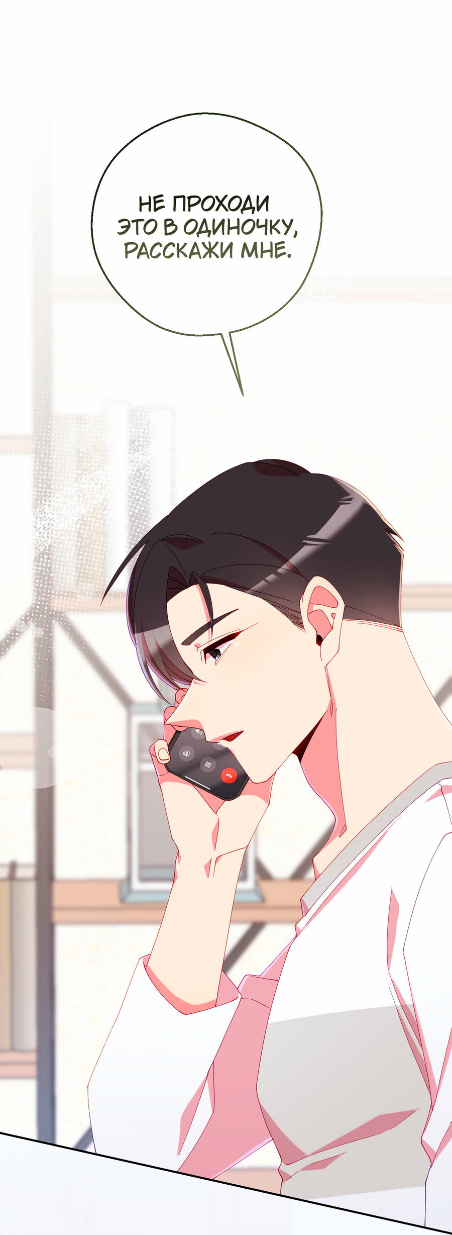 Манга Я целитель №1 на сервере, но лечить не умею. - Глава 38 Страница 58