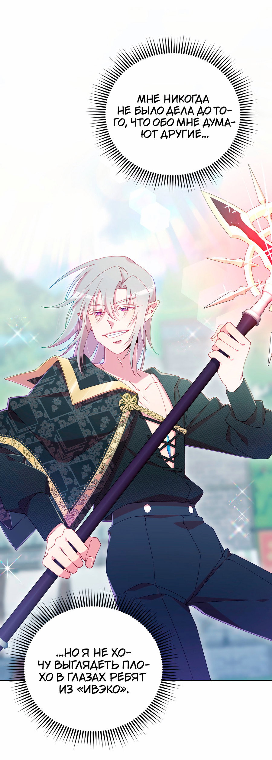 Манга Я целитель №1 на сервере, но лечить не умею. - Глава 38 Страница 69