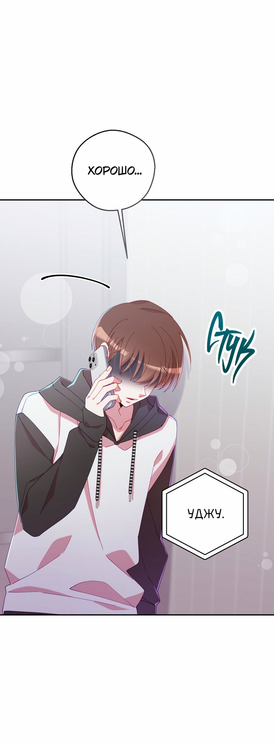 Манга Я целитель №1 на сервере, но лечить не умею. - Глава 38 Страница 57