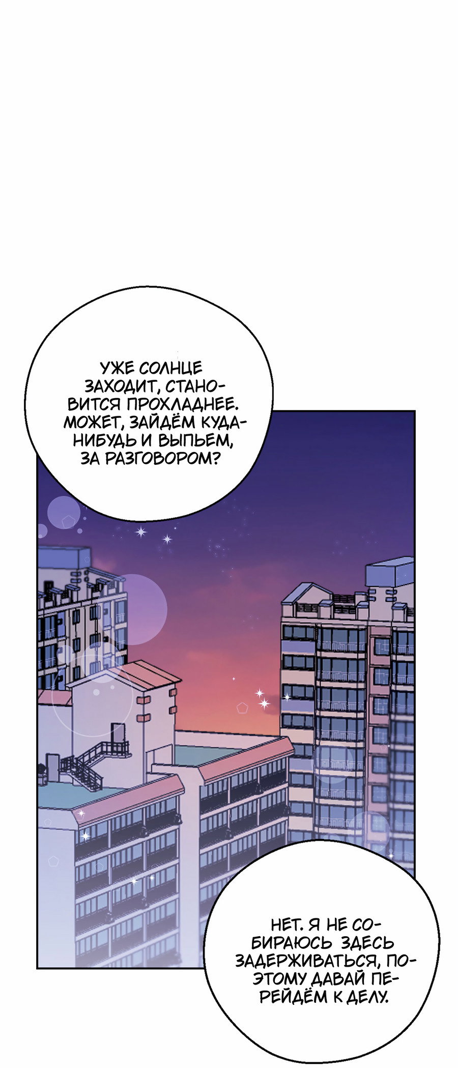 Манга Я целитель №1 на сервере, но лечить не умею. - Глава 38 Страница 7