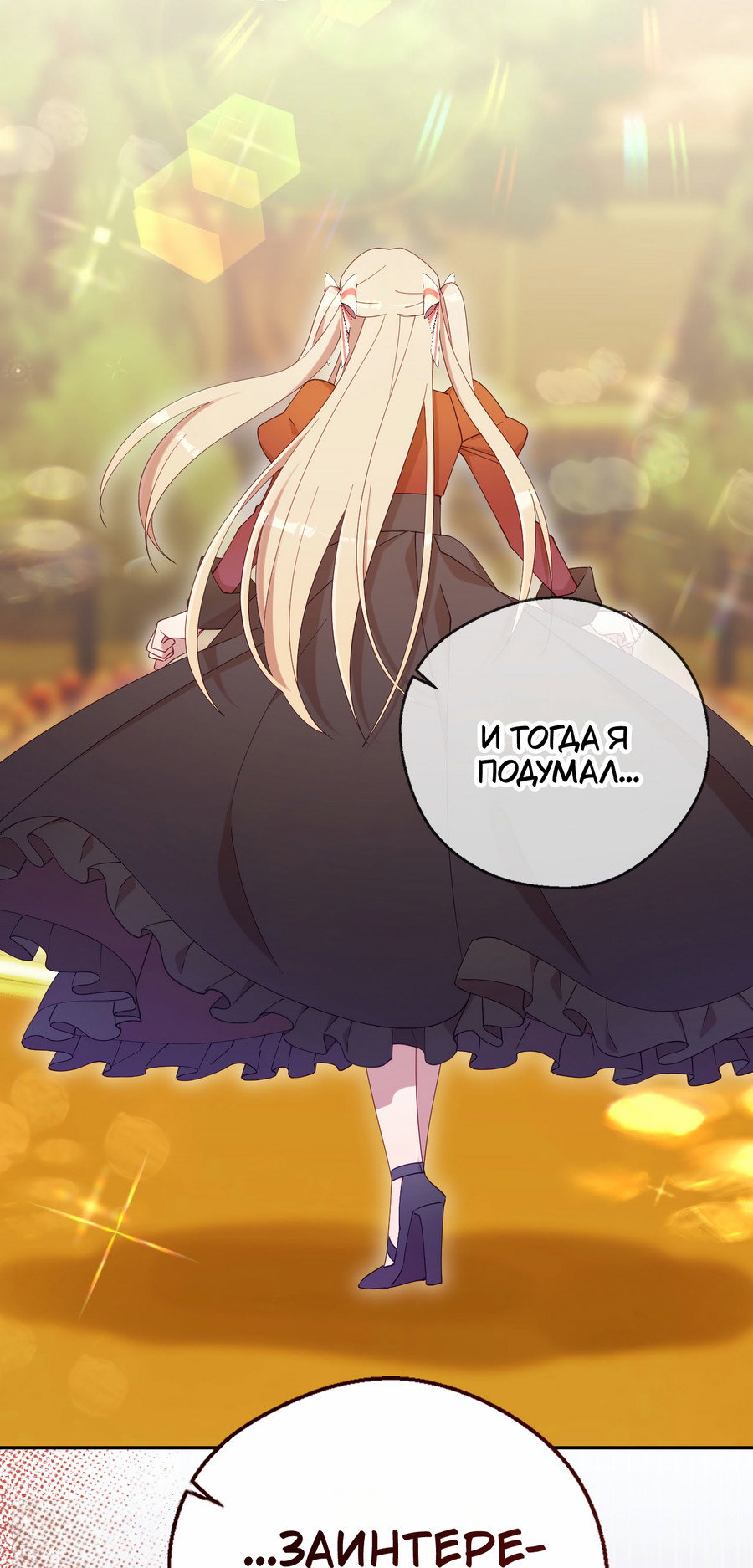 Манга Я целитель №1 на сервере, но лечить не умею. - Глава 38 Страница 39